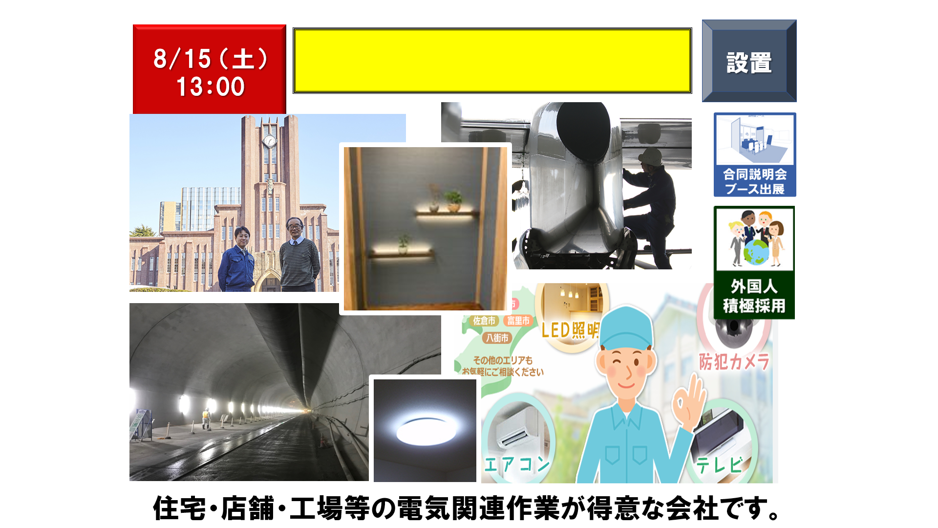 仕事、バイト、正社員